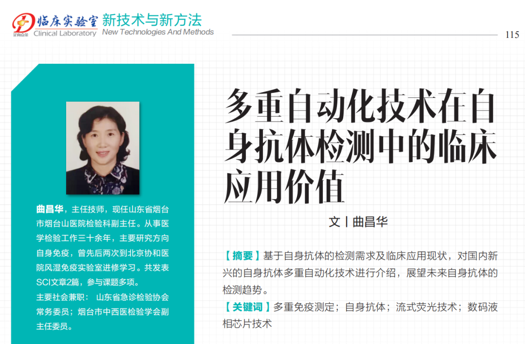 2022-01-07自身抗体检测中的新技术，看看专家怎么说-图1-文献标题.png