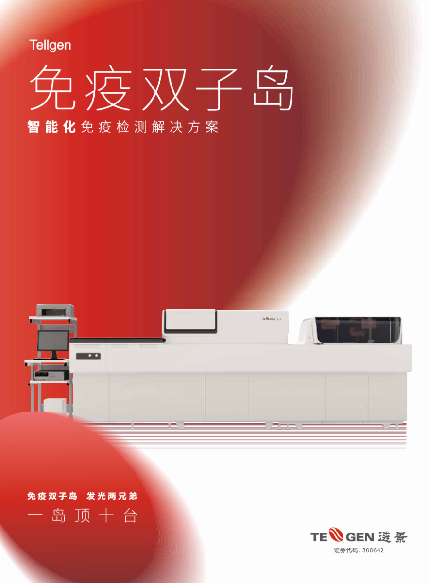 免疫双子岛彩页封面1