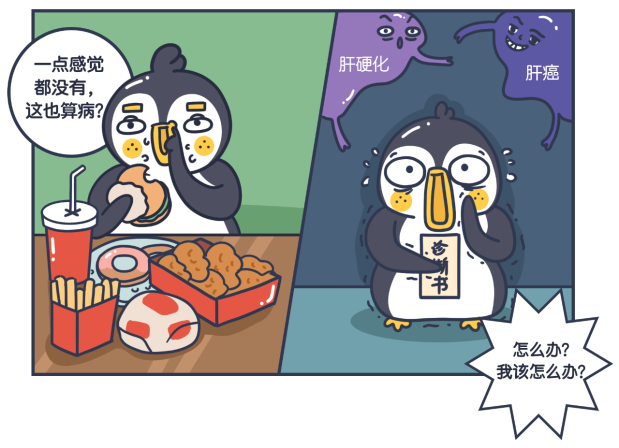2022-03-18-袁方软文-爱肝日-图片1-卡通企鹅吃货.png