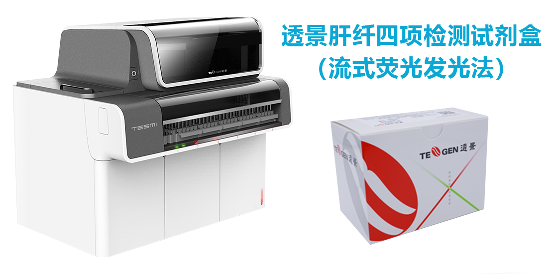 2022-03-18-袁方软文-爱肝日-图片3-jinnianhui金年会肝纤四项试剂盒-仪器TESMI.png