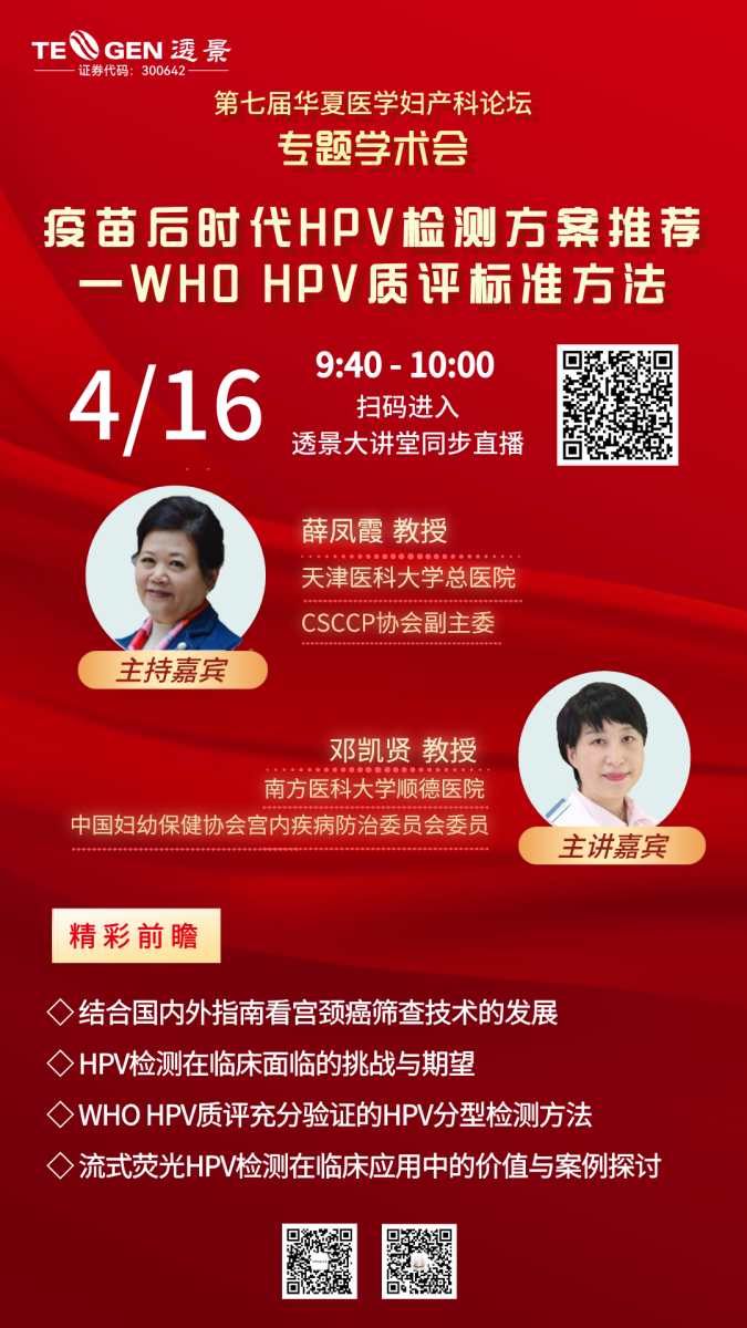 2022-04-11-jinnianhui金年会生命诚邀共赴第七届华夏医学妇产科论坛HPV讲座-图2-专题会海报.png