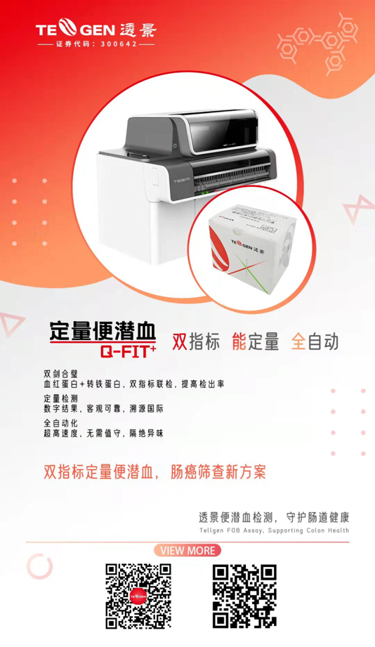 2022-04-12-跟着最新专家共识，让你早知肠情-图4-jinnianhui金年会QFIT+海报.png