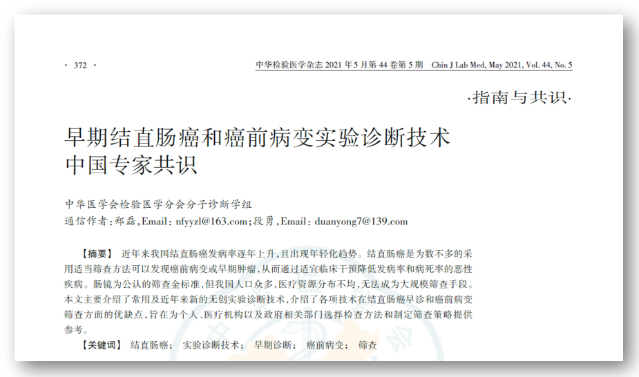 2022-04-12-跟着最新专家共识，让你早知肠情-图3-2021年共识篇关摘要.png