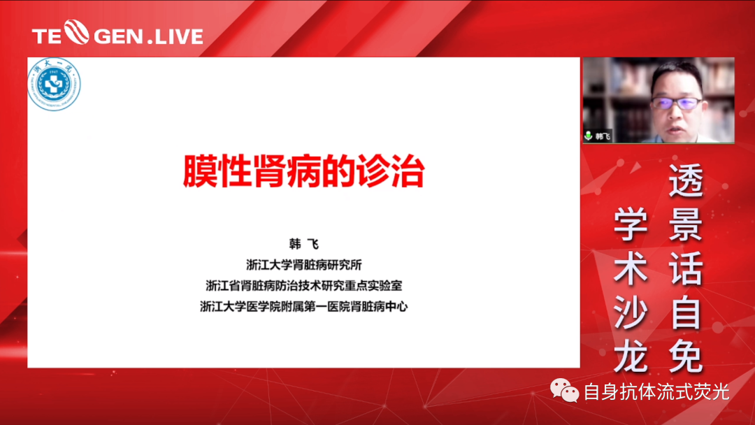 2022-04-22-自免wx-jinnianhui金年会话自免第二期-大咖共话自身免疫性肾病-图2-韩医生PPT封面.png