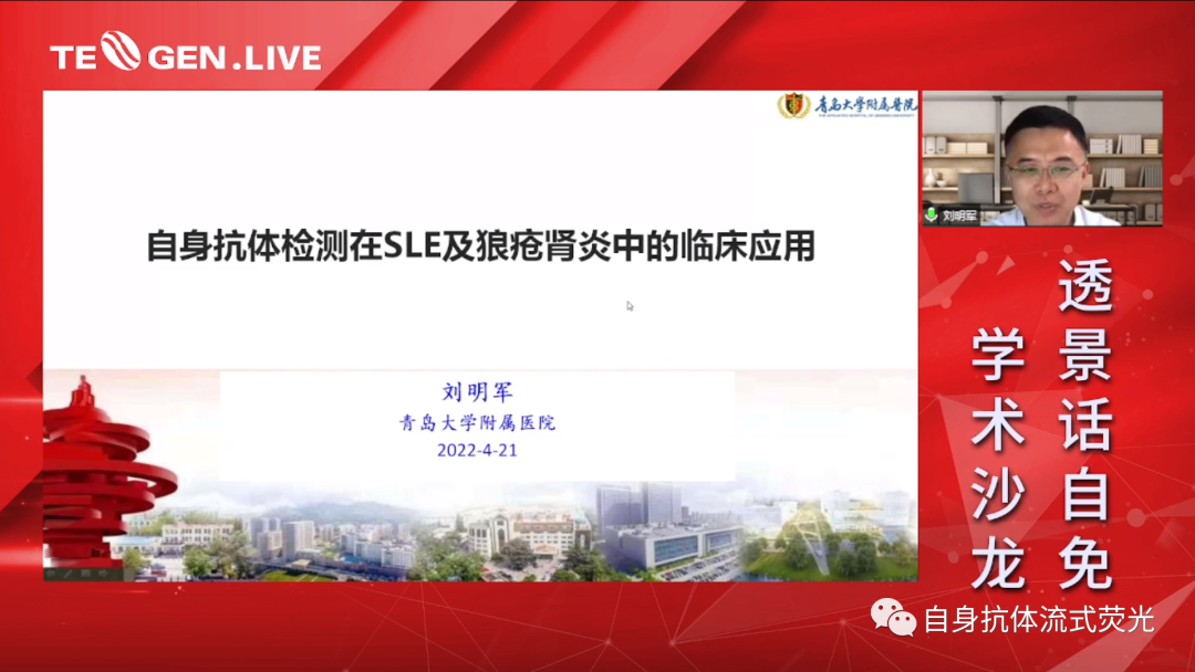 2022-04-22-自免wx-jinnianhui金年会话自免第二期-大咖共话自身免疫性肾病-图3-刘医生PPT封面.png